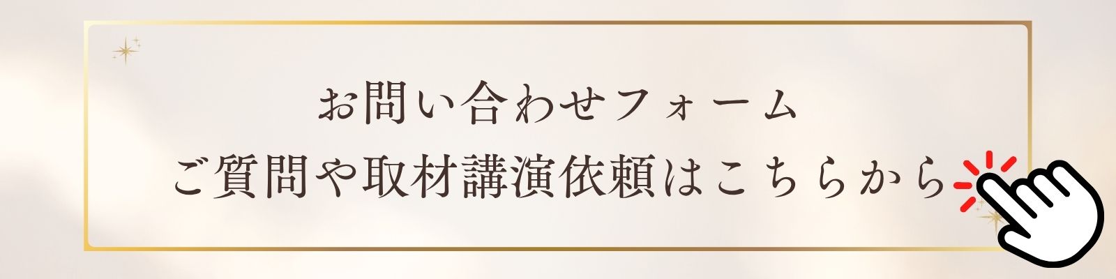 バナー　お問い合わせフォーム.jpg