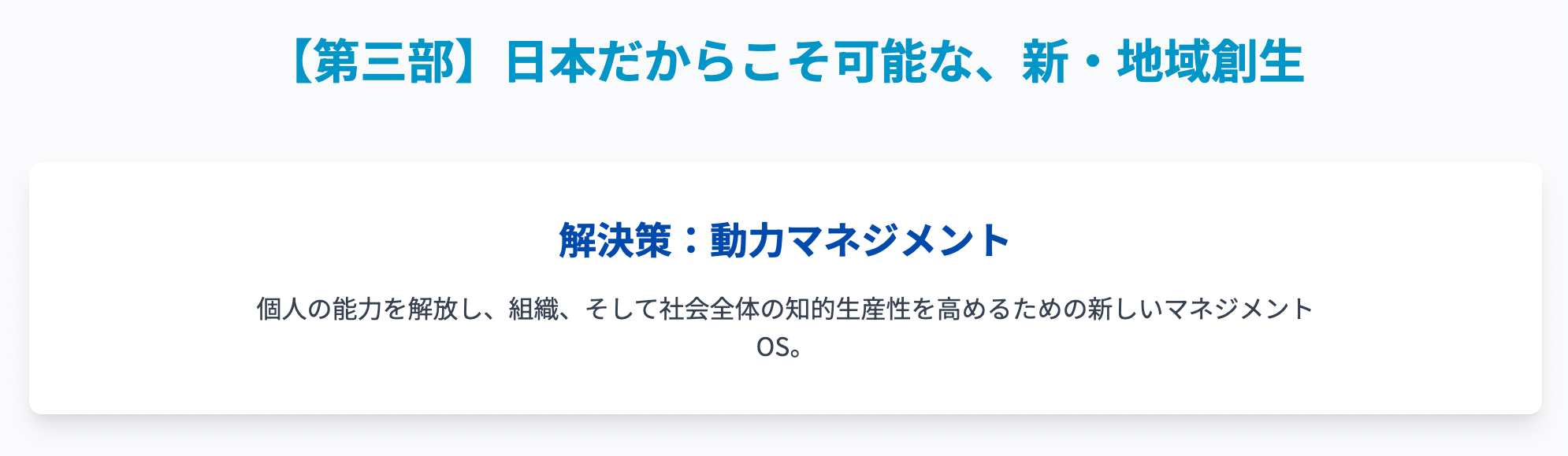 地域創生４.png